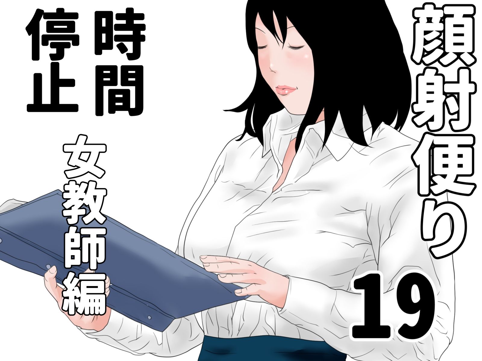 顔射便り 11〜20セット