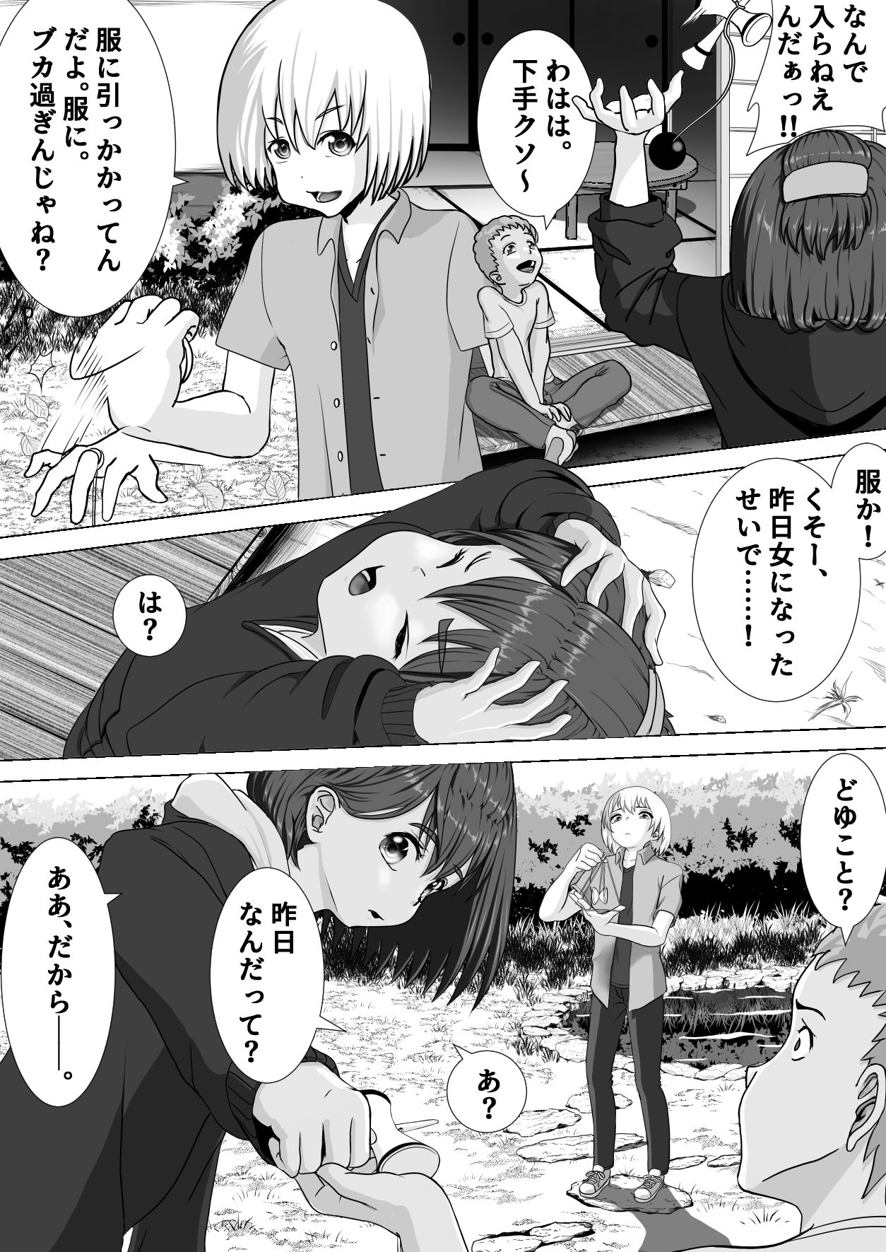 TSしたらおもちゃになってた話。