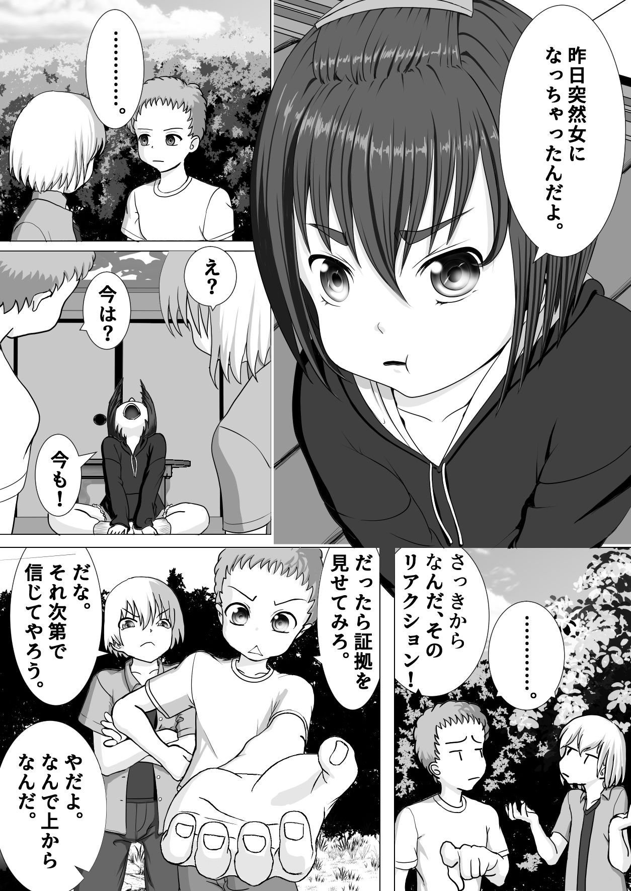 TSしたらおもちゃになってた話。