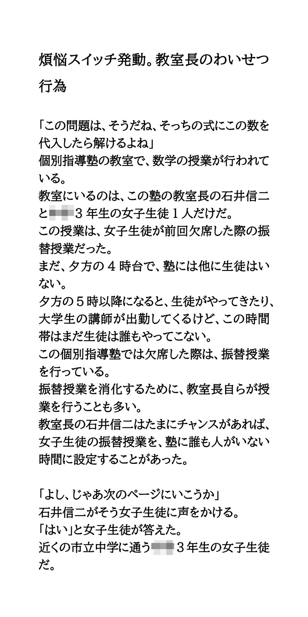 煩悩スイッチ発動。教室長のわいせつ行為