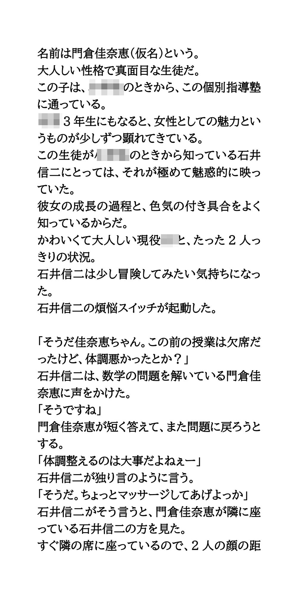煩悩スイッチ発動。教室長のわいせつ行為