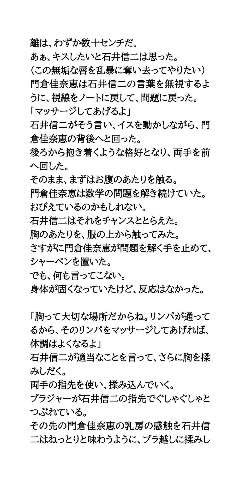 煩悩スイッチ発動。教室長のわいせつ行為