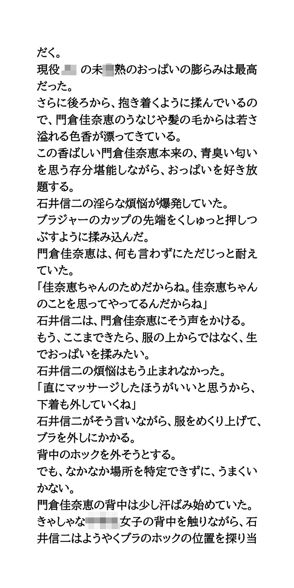 煩悩スイッチ発動。教室長のわいせつ行為