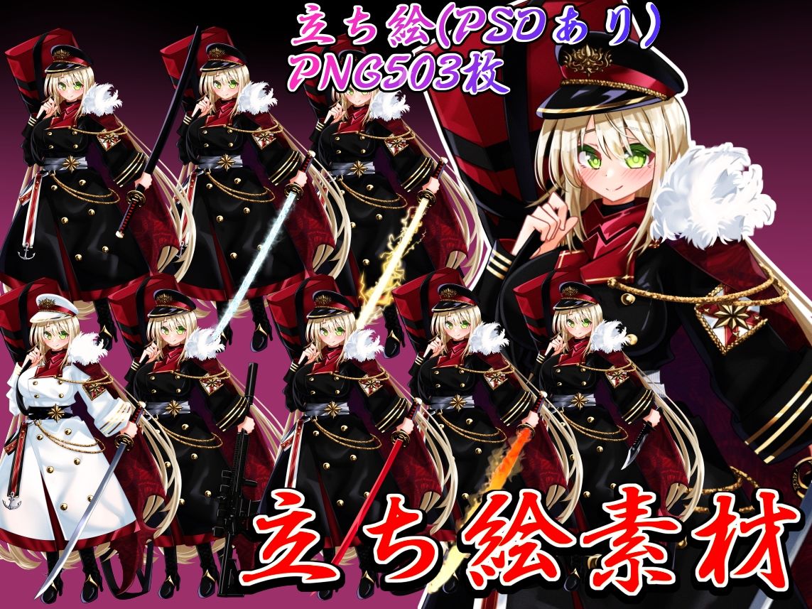 立ち絵素材 軍服少女