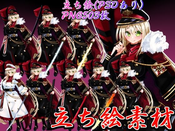 立ち絵素材 軍服少女