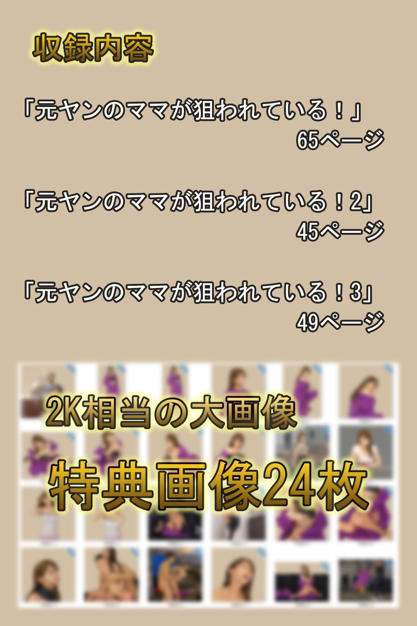 元ヤンのママが狙われている！総集編パート1