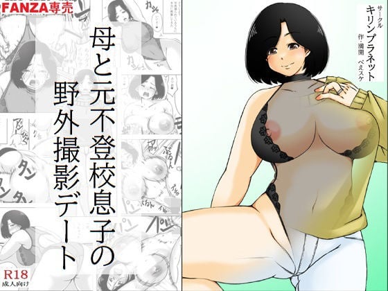 母と元不登校息子の野外撮影デート