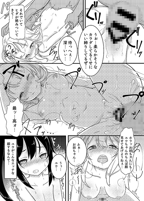 少女は田舎で牝になる