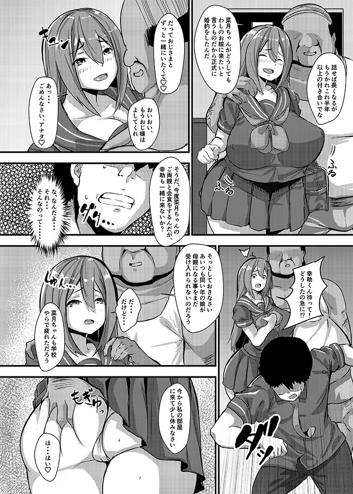 家庭内NTR 幼馴染が俺の親父の牝嫁になったハナシ。