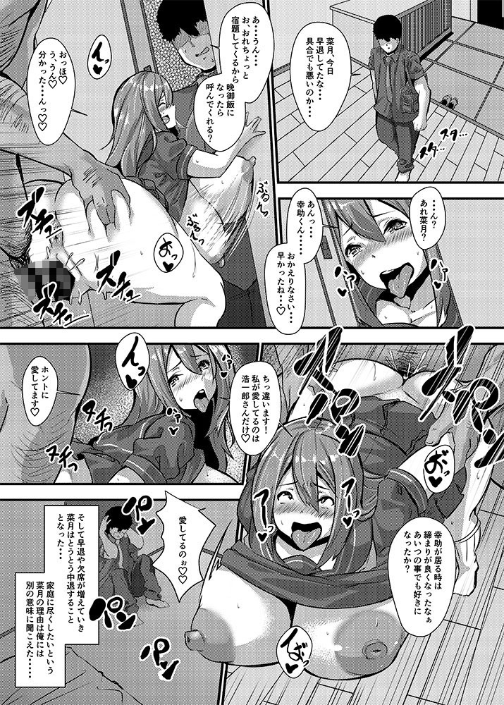 家庭内NTR 幼馴染が俺の親父の牝嫁になったハナシ。