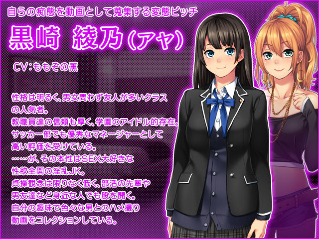 淫行ハメ撮りコレクション 〜優等生・黒崎綾乃の変態アクメ動画〜