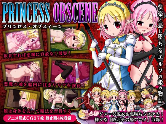 プリンセス・オブスィーン 〜色欲に墜ちるエルフの姫〜