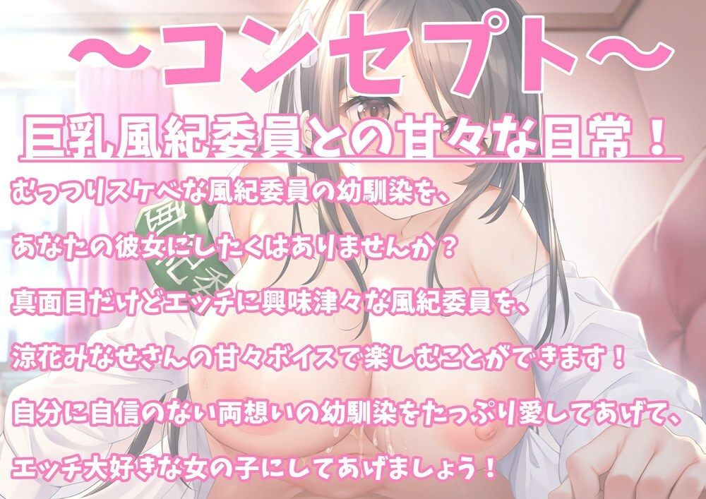 むっつりスケベな巨乳風紀委員と甘ラブセックス-エッチな不純異性交遊は禁止です！【バイノーラル】