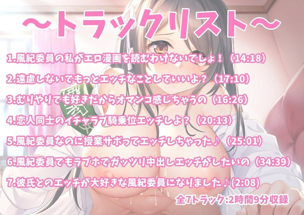 むっつりスケベな巨乳風紀委員と甘ラブセックス-エッチな不純異性交遊は禁止です！【バイノーラル】