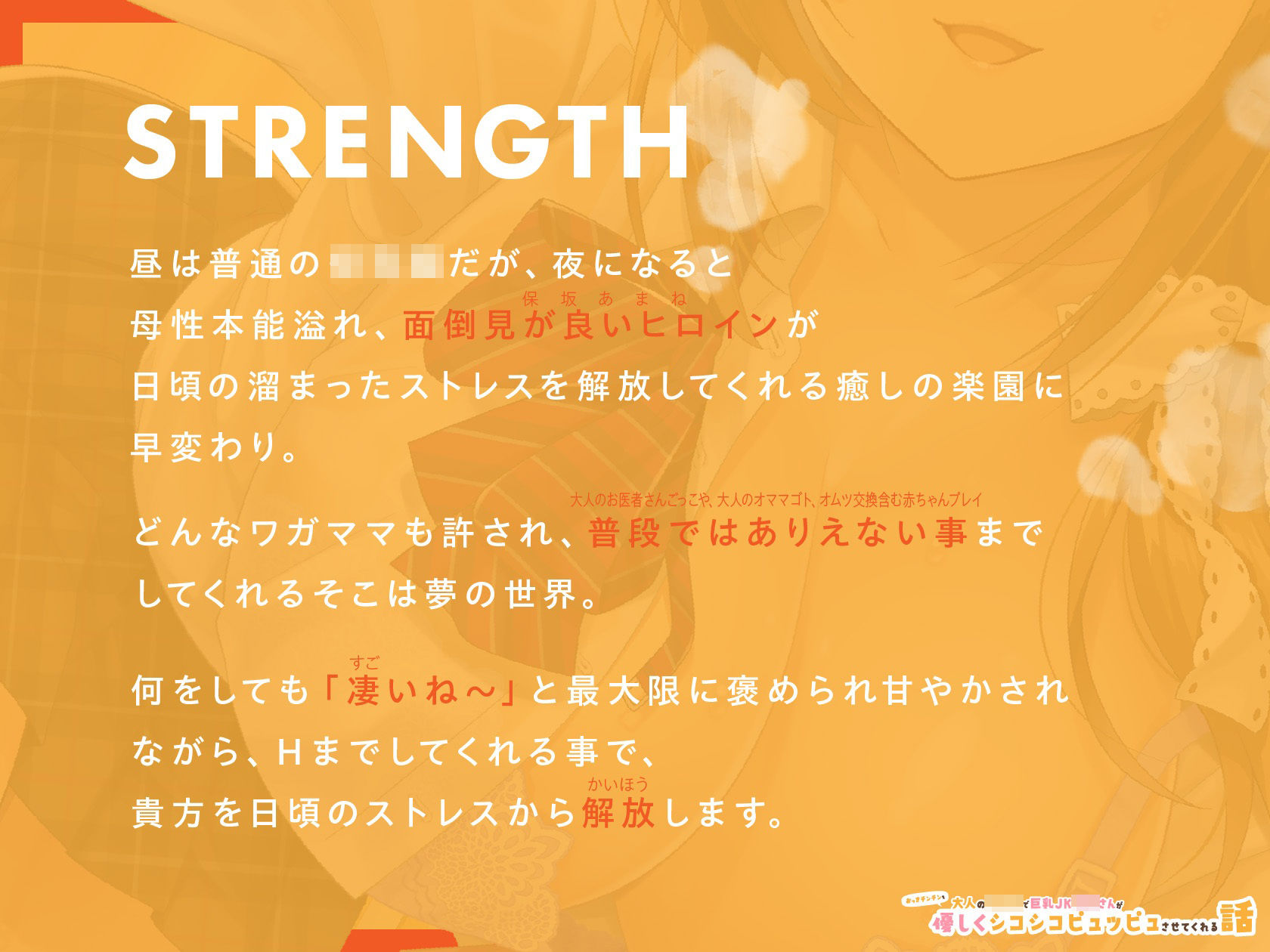 大人の○○○で巨乳JK保母さんがおっきチンチンを優しくシコシコピュッピュさせてくれる話