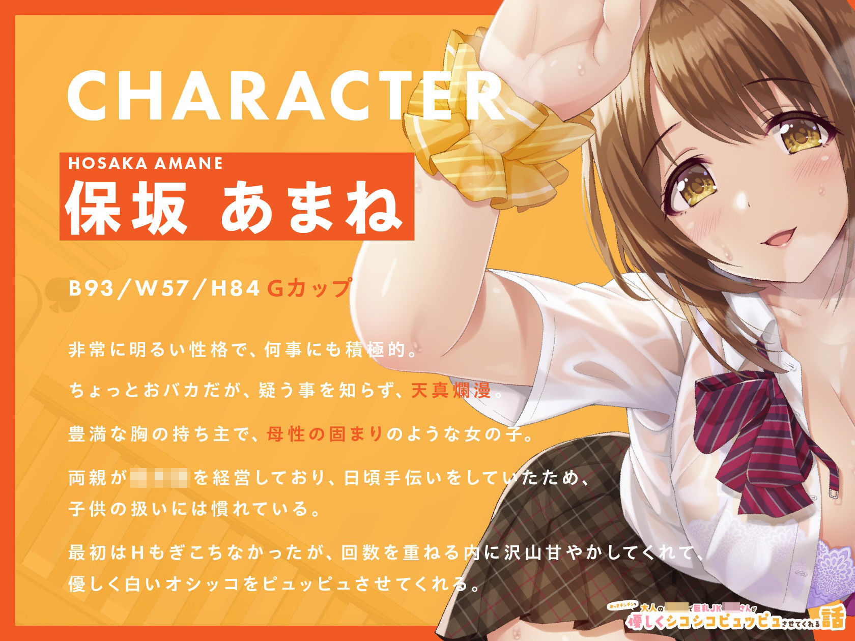 大人の○○○で巨乳JK保母さんがおっきチンチンを優しくシコシコピュッピュさせてくれる話