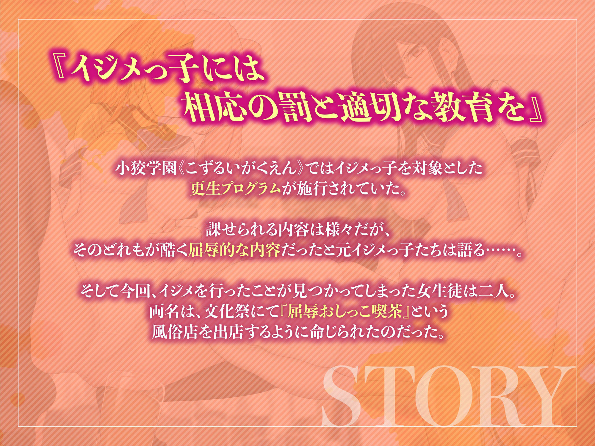 【おしっこフォーリー】屈辱おしっこ喫茶〜イジメっ子更生プログラム〜