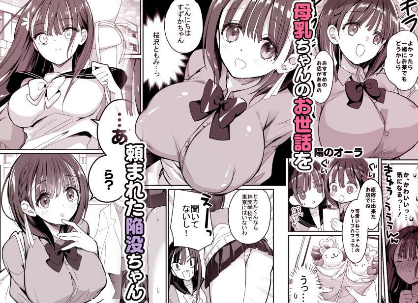 母乳ちゃんと陥没ちゃん〜乙女母乳デート〜