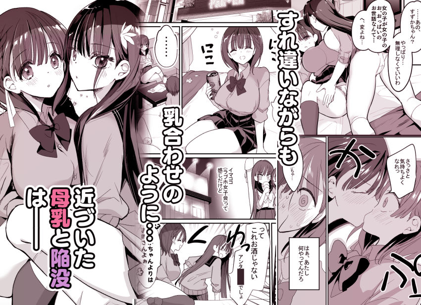 母乳ちゃんと陥没ちゃん〜乙女母乳デート〜