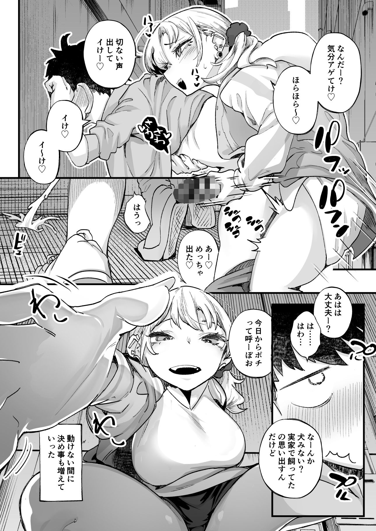 ムチムチギャルと濃厚ぴっとり主従性活