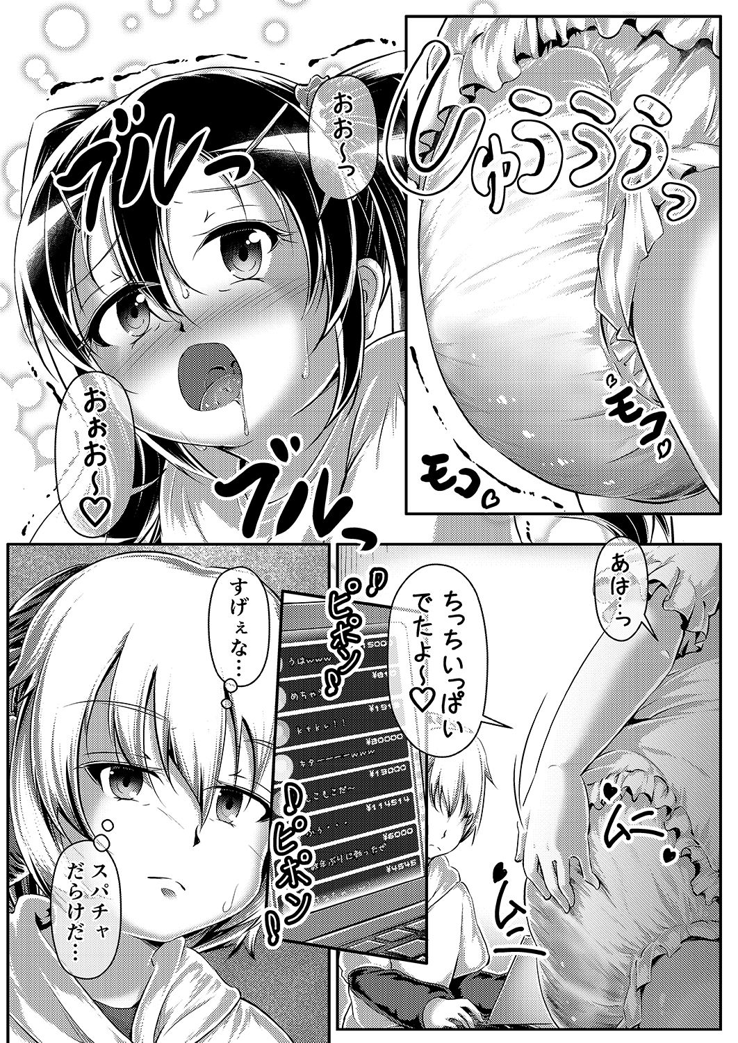 わからせ おむチューバー！