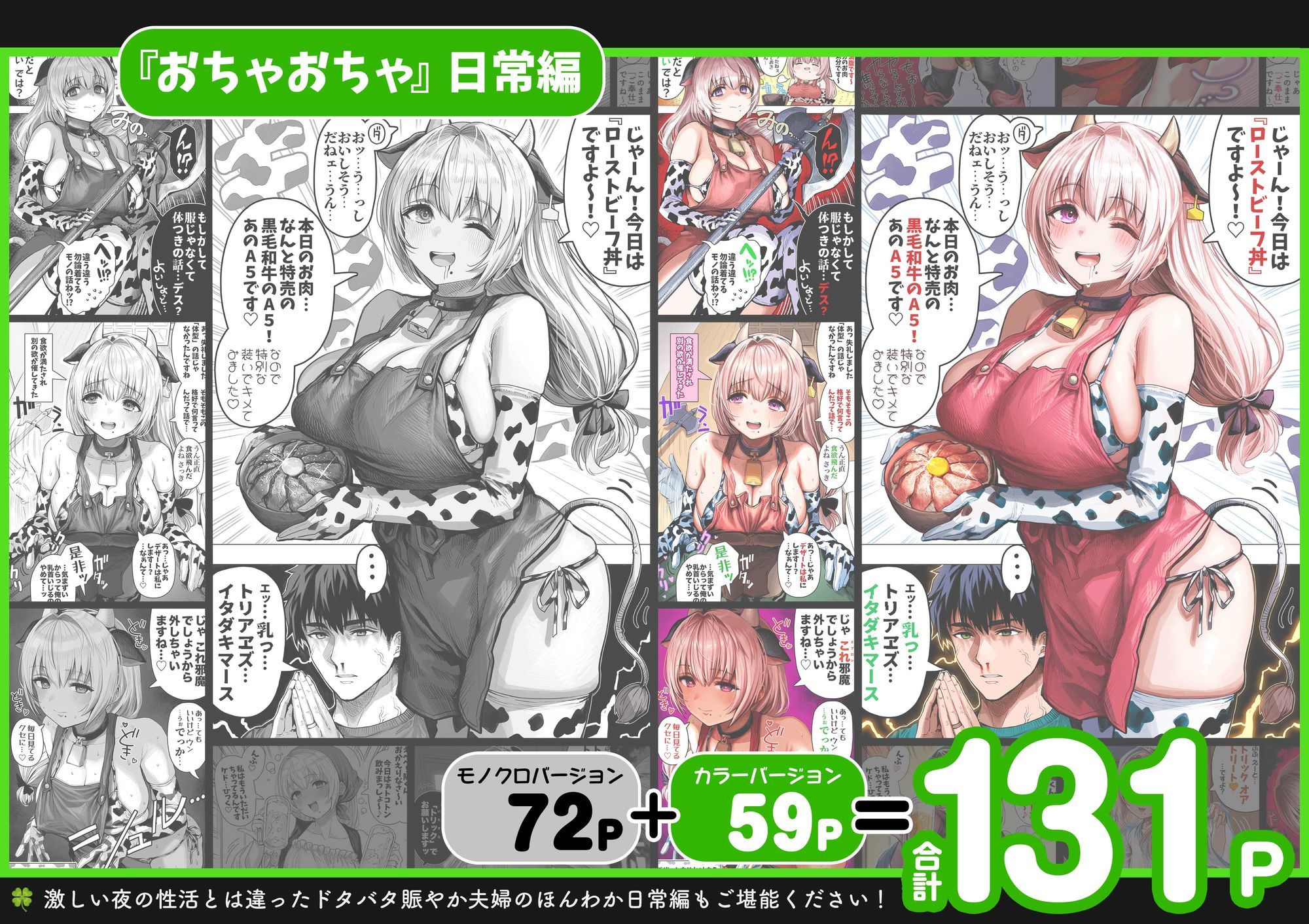 夫婦ノ夜 汁だく編 〜お茶目な奥さんとコスプレぶっかけ祭〜