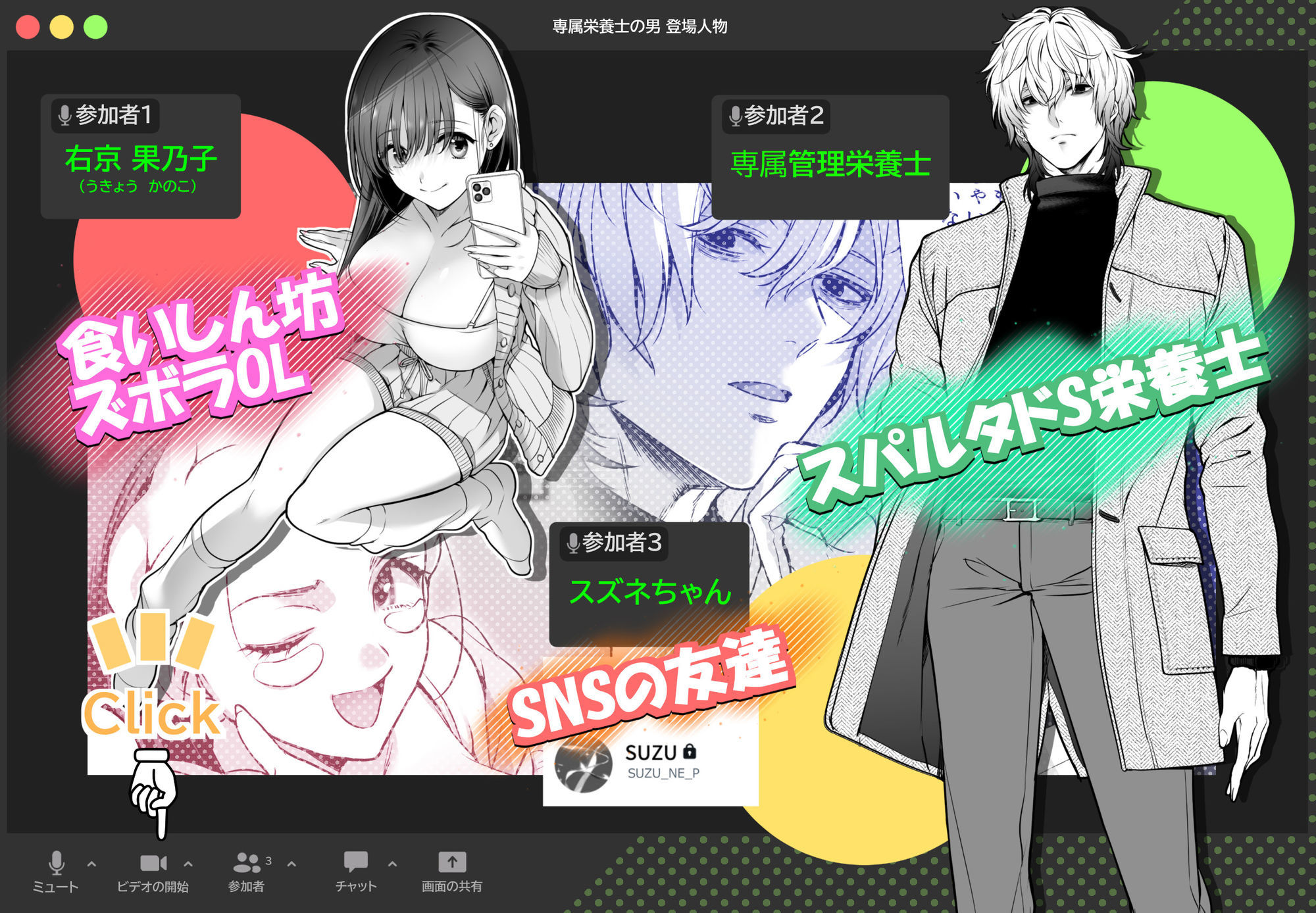専属栄養士の男【らぶカル限定特典版】