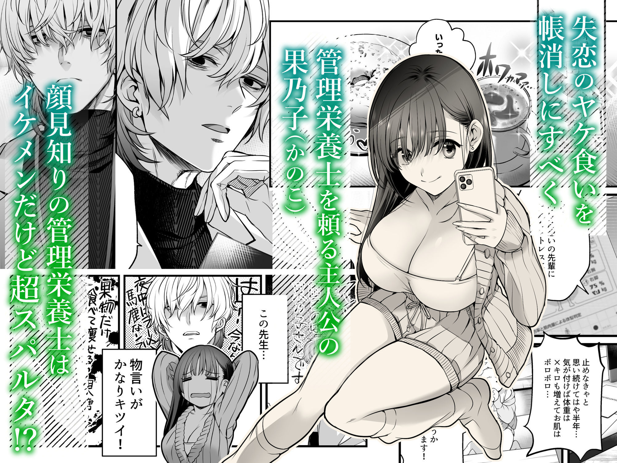 専属栄養士の男【らぶカル限定特典版】