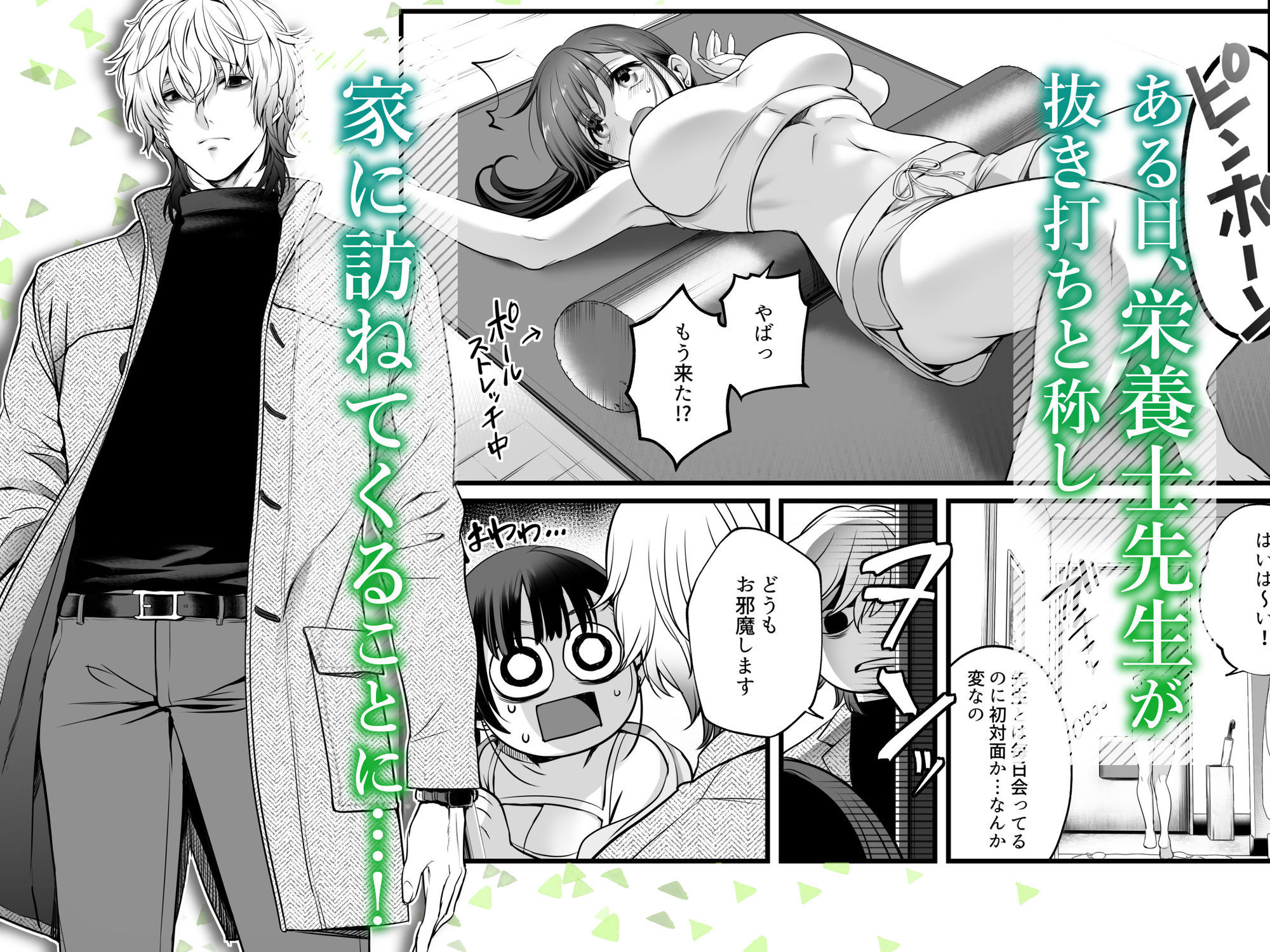 専属栄養士の男【らぶカル限定特典版】