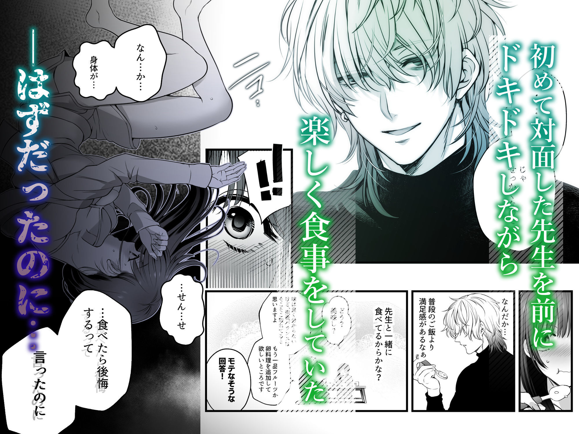専属栄養士の男【らぶカル限定特典版】
