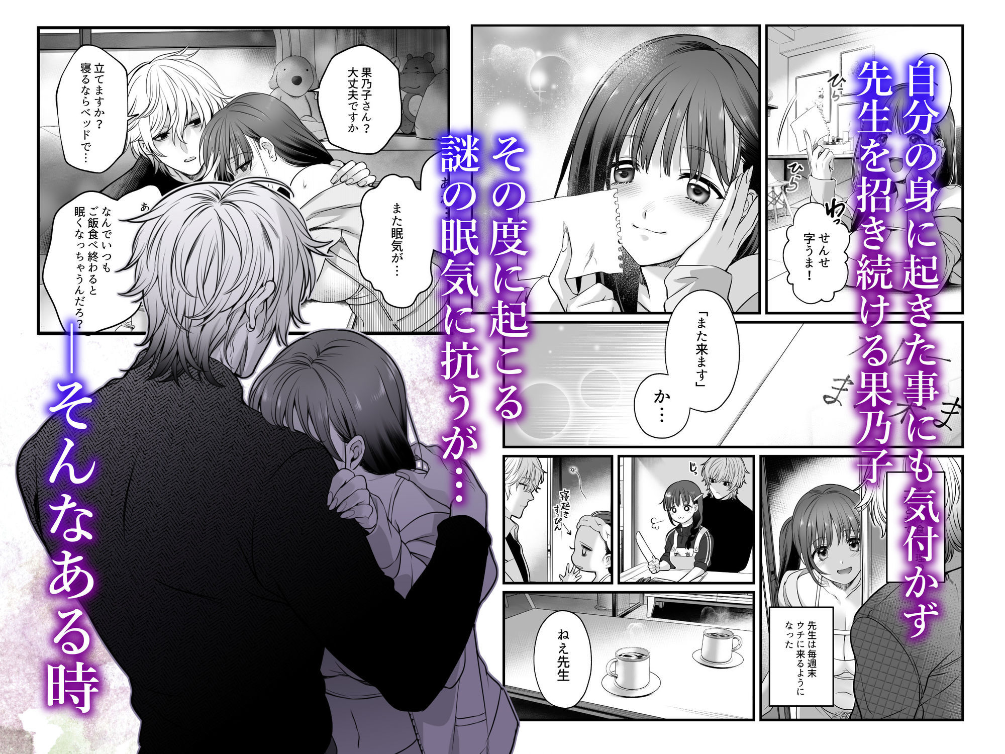 専属栄養士の男【らぶカル限定特典版】