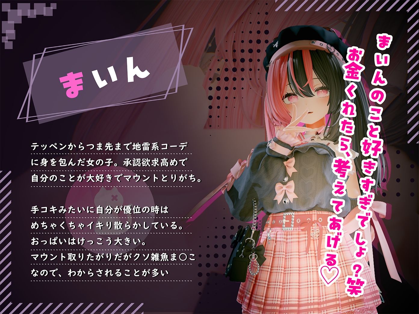 ようこそ！！マタヨシ町へ 〜パパ活地雷系女子達の裏事情〜