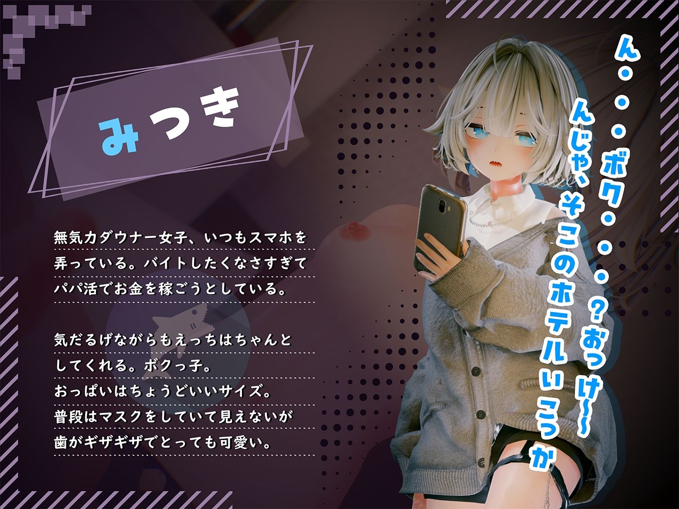 ようこそ！！マタヨシ町へ 〜パパ活地雷系女子達の裏事情〜