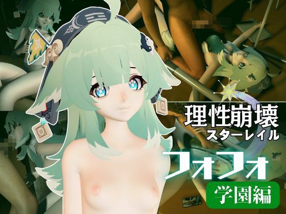 崩スタからフォフォの学園イメージプレイ！ロッカールームとかでエッチを楽しむイチャラブ動画セット【崩壊スターレイル:崩スタ】