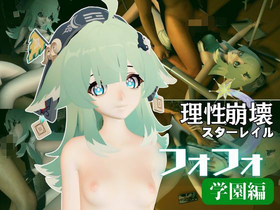 崩スタからフォフォの学園イメージプレイ！ロッカールームとかでエッチを楽しむイチャラブ動画セット【崩壊スターレイル:崩スタ】