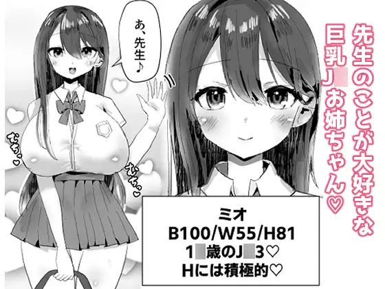 巨乳バニー○○とイチャ×2放課後H（はーと）