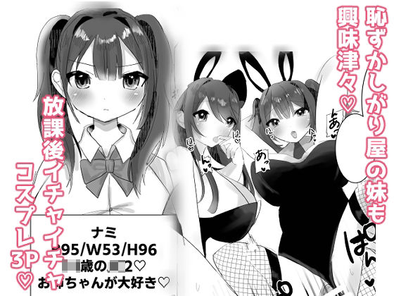 巨乳バニー○○とイチャ×2放課後H（はーと）