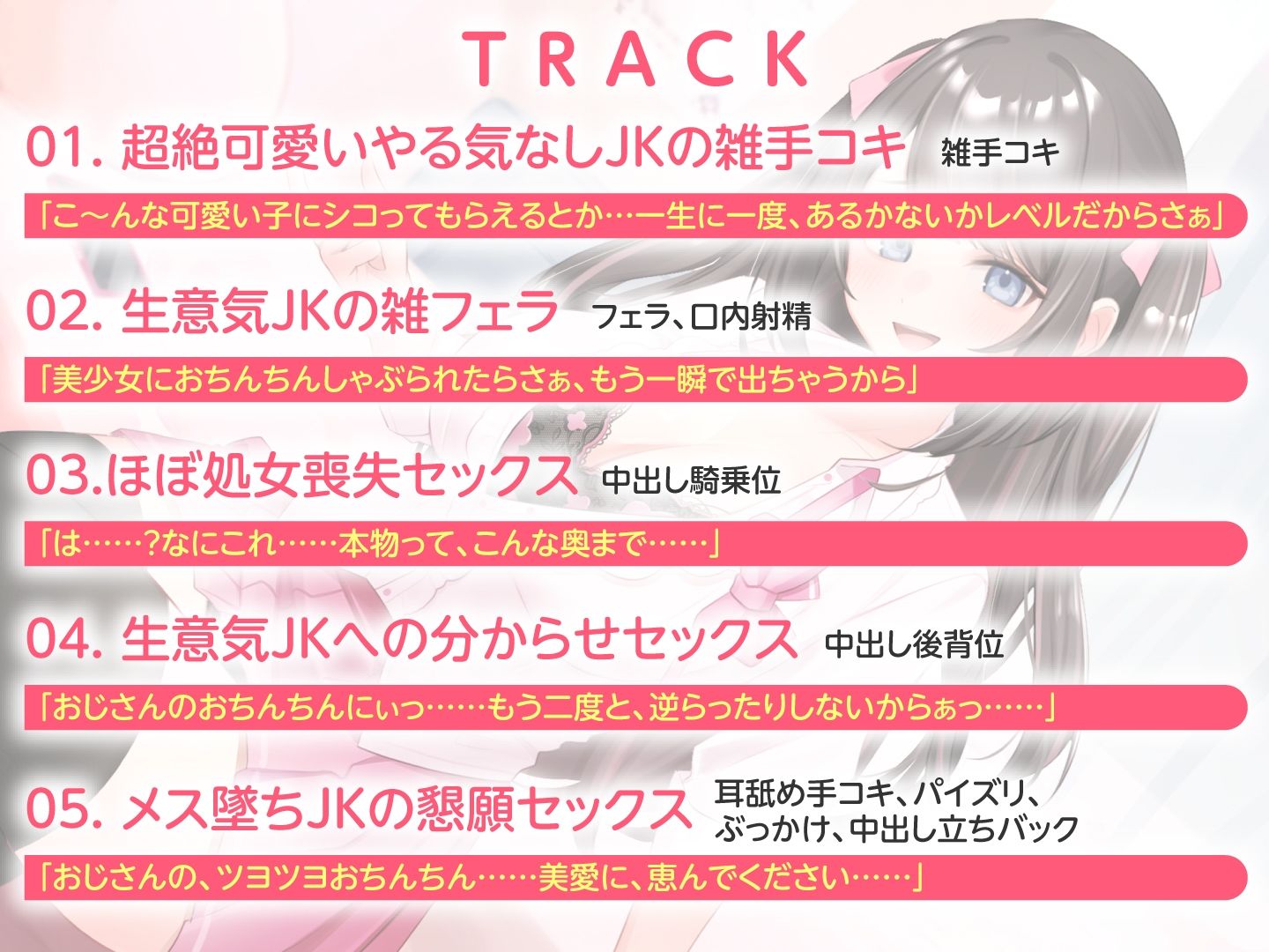 人生楽勝と舐めきったJKリフレ嬢を分からせ調教