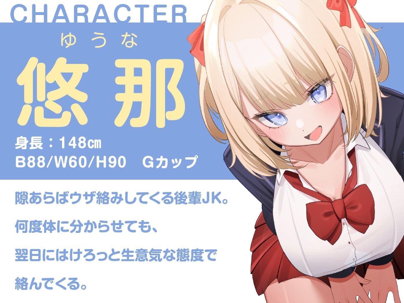 生意気でドMな後輩JKは激よわおまんこを分からせられたい