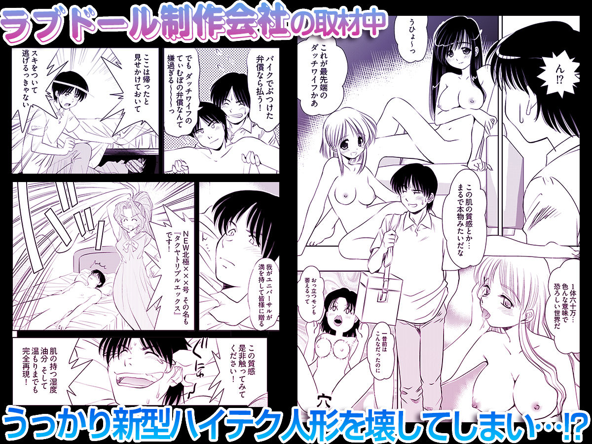 Loveどぉる 〜お前も性人形にしてやろうか！？〜