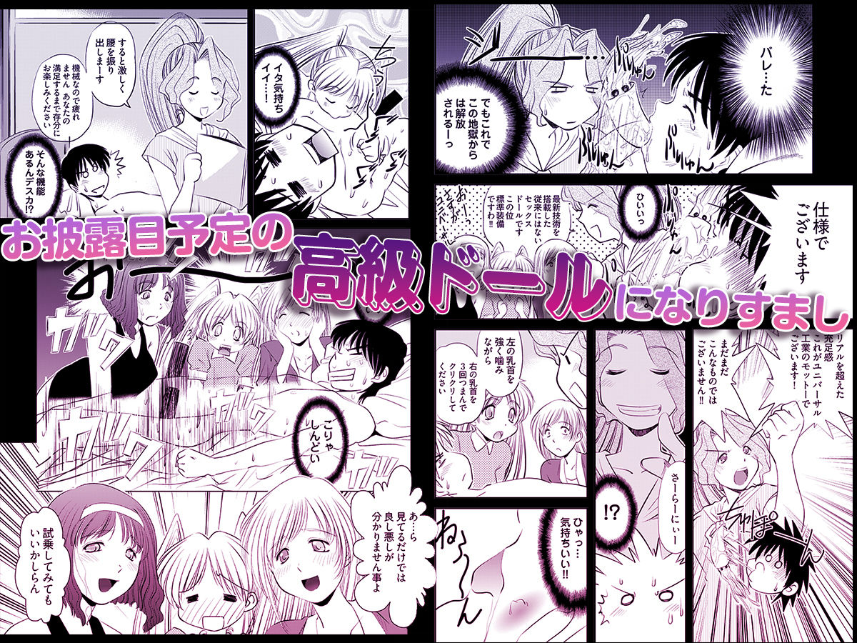 Loveどぉる 〜お前も性人形にしてやろうか！？〜