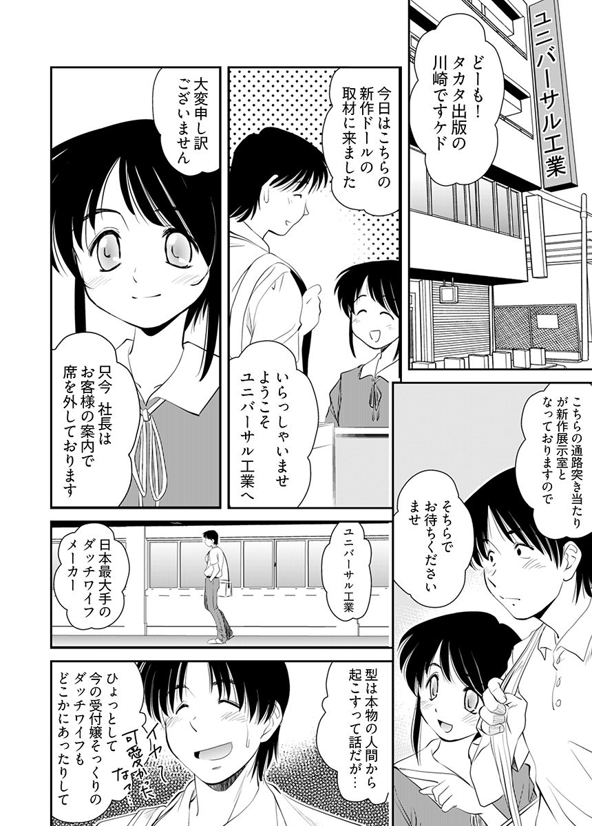 Loveどぉる 〜お前も性人形にしてやろうか！？〜