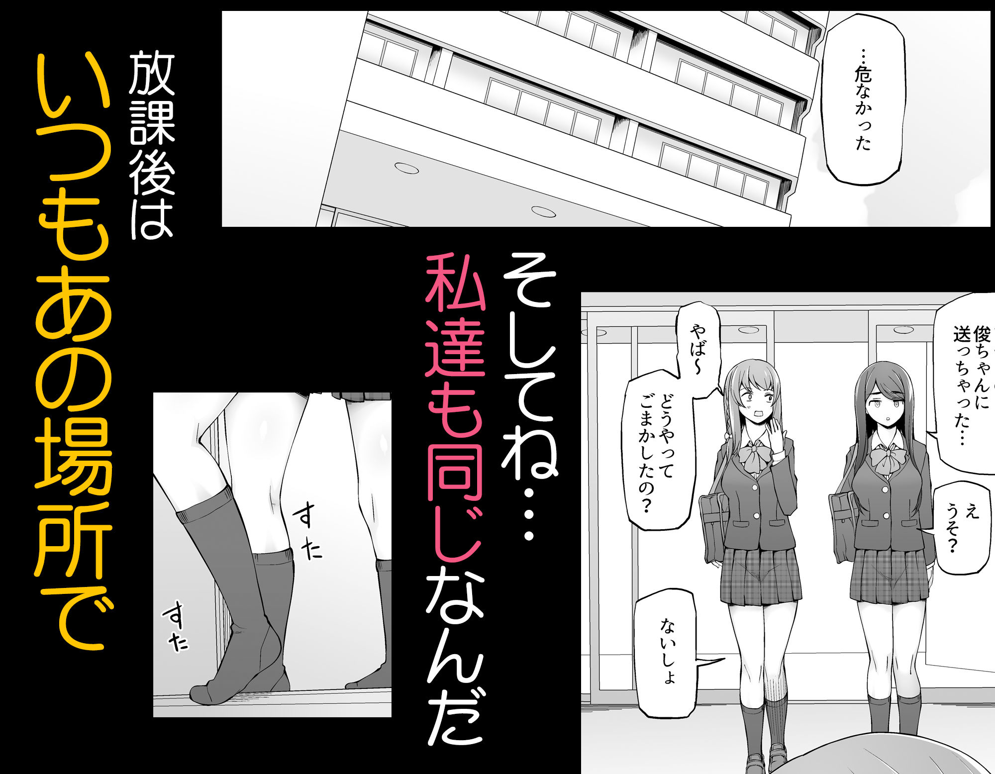 校舎の向かいのマジックミラー 学友が見える窓の内側で私達は全裸にされて弄ばれるの…
