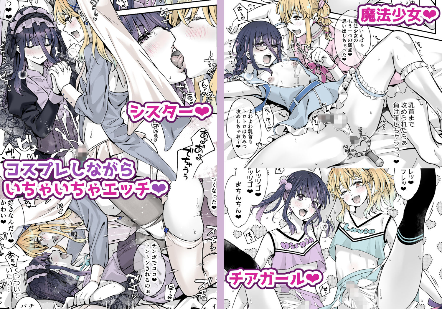 ないしょのコスパコ〜キラキラ女装レイヤー×ちょろ陰キャ男の娘