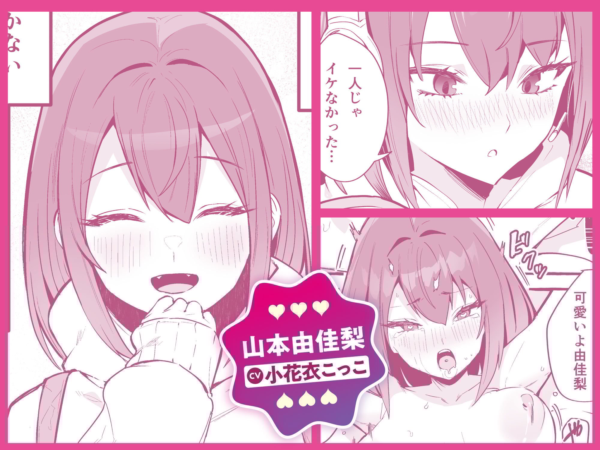 【限定特典付きボイコミ特装版】ネットで出会った巨乳彼女と会ったら搾り取られまくった話。