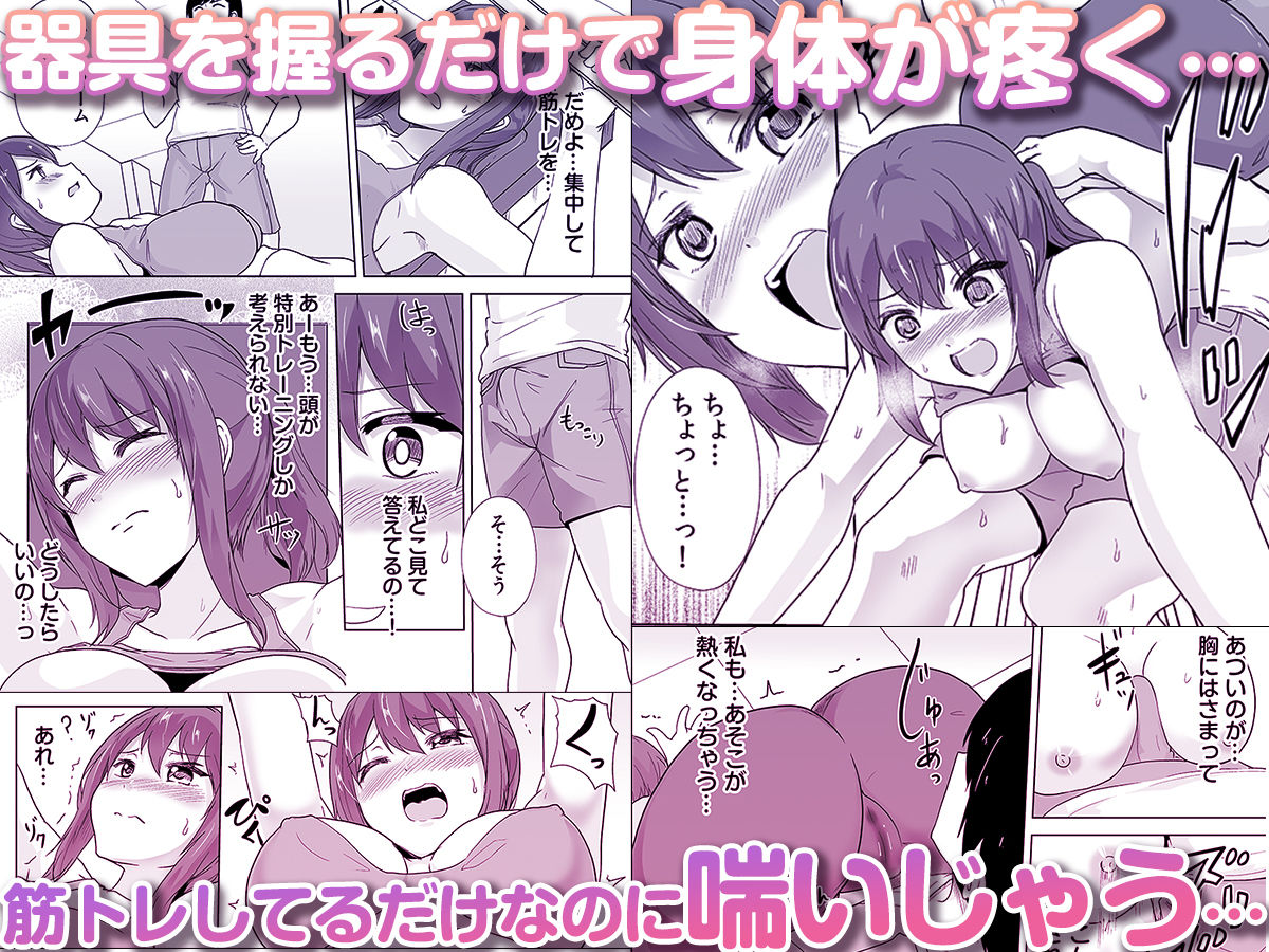 痩せた秘訣はセクササイズ〜アソコをグリグリしちゃ…ダメェ！〜 5