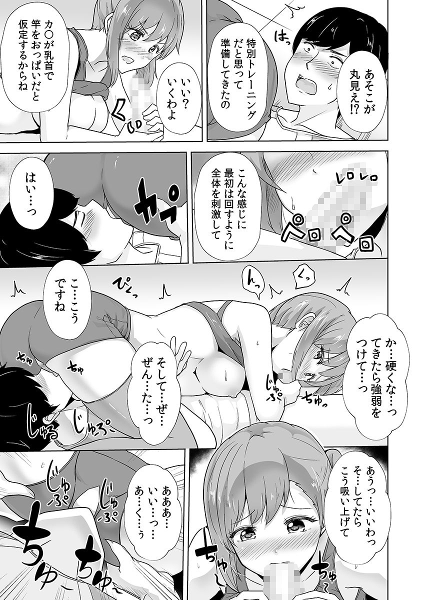 痩せた秘訣はセクササイズ〜アソコをグリグリしちゃ…ダメェ！〜 5