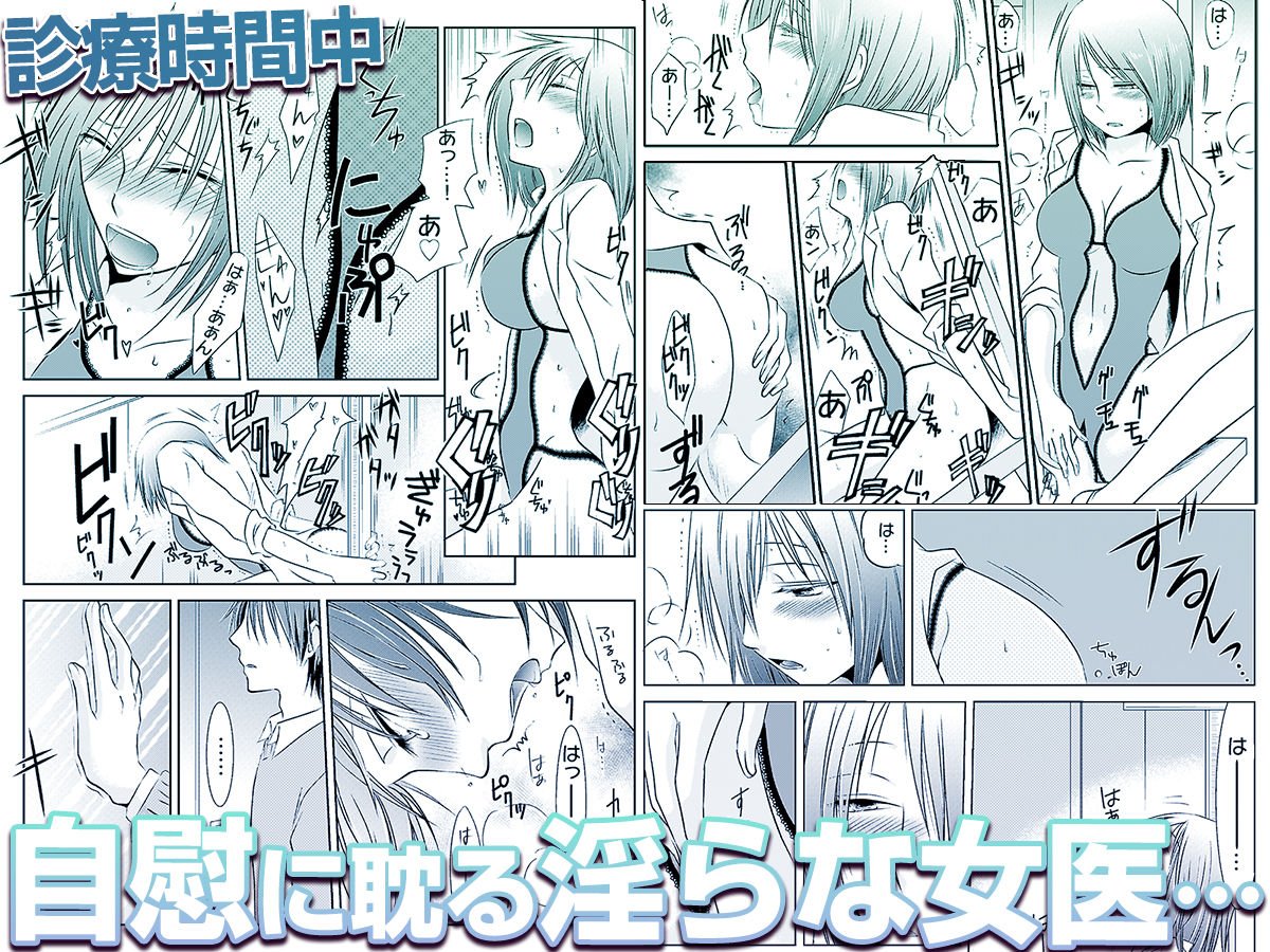 強淫調教 〜S女医のイケメン乱れ喰い〜