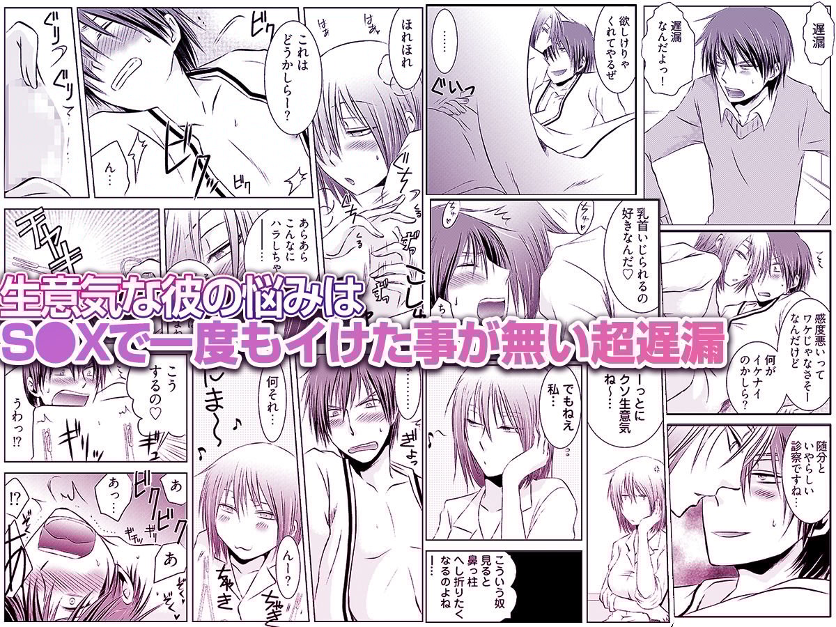 強淫調教 〜S女医のイケメン乱れ喰い〜