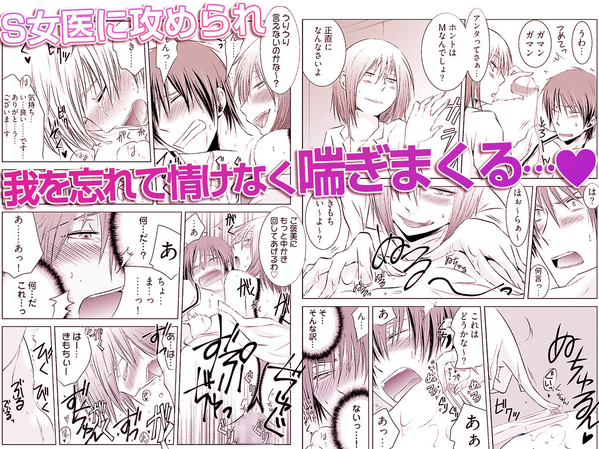 強淫調教 〜S女医のイケメン乱れ喰い〜